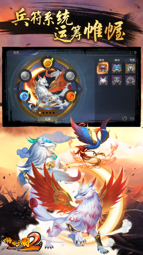 啪啪三国2手游iOS版