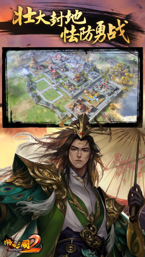 啪啪三国2手游iOS版