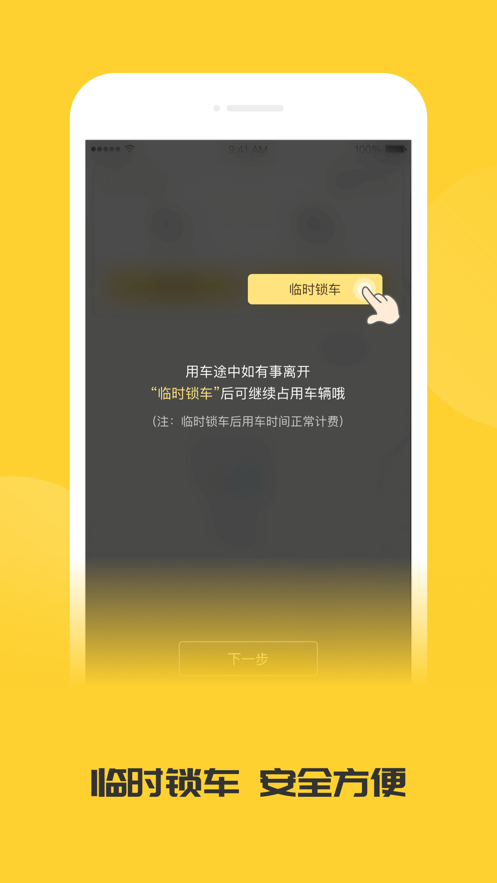 蜜蜂出行app苹果版下载