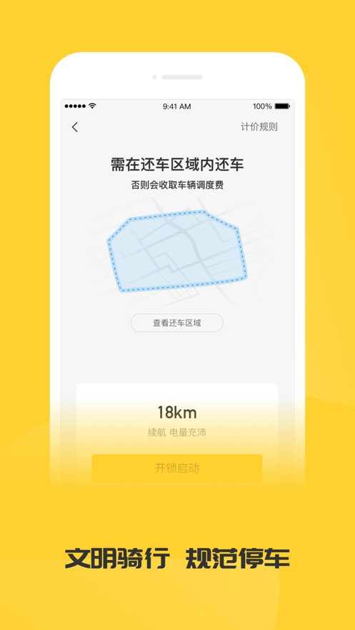 蜜蜂出行app苹果版下载