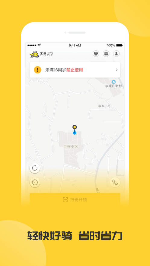 蜜蜂出行app苹果版下载