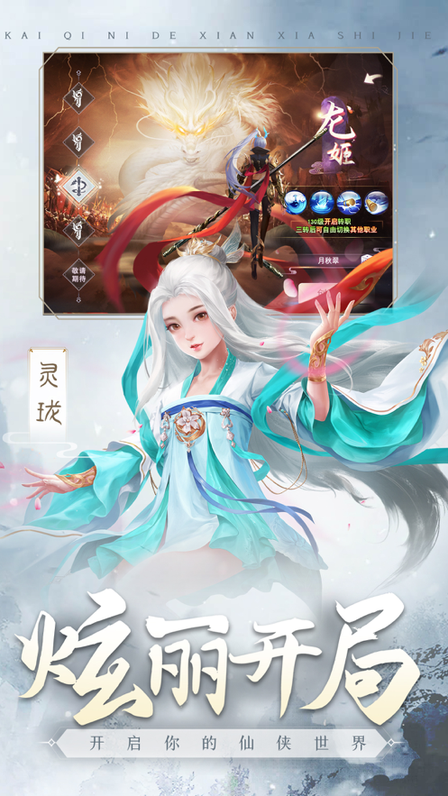 仙灵寻梦记手游iOS版