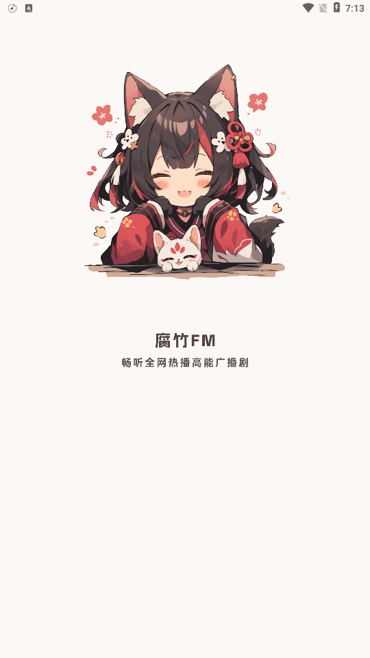 腐竹fm正版下载
