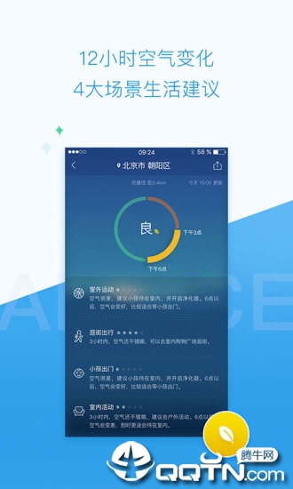 墨迹空气ios版