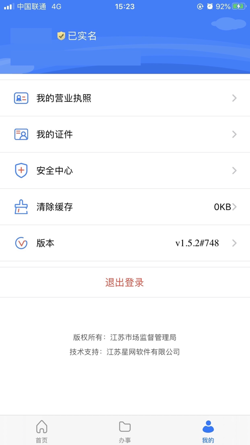 江苏市场监管app苹果版