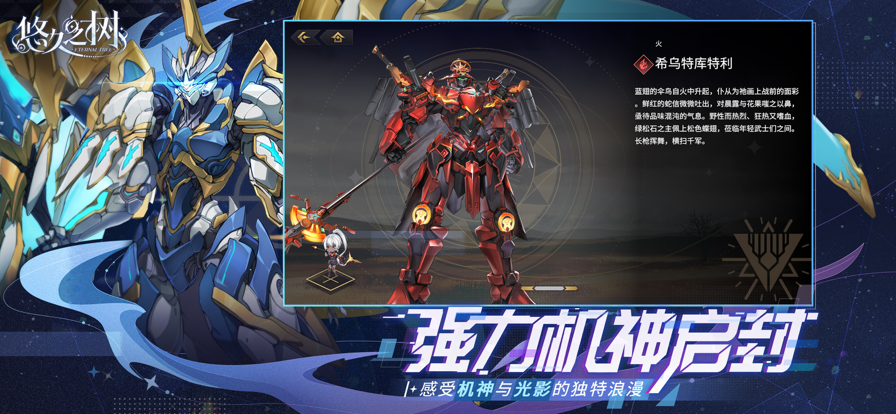 悠久之树iOS下载安装