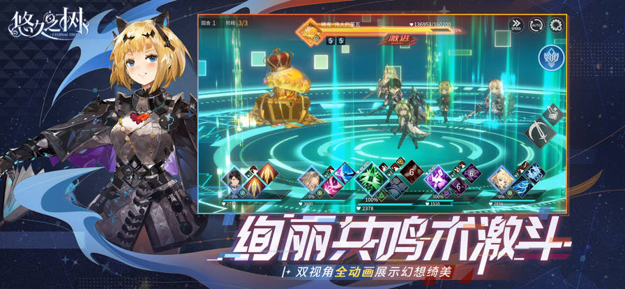 悠久之树iOS下载安装
