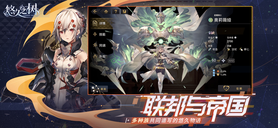 悠久之树iOS下载安装