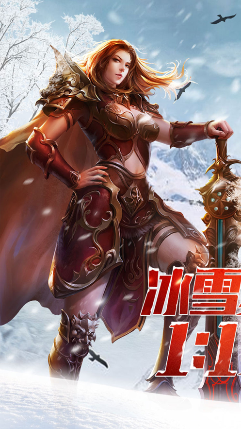冰雪复古传奇之盟重英雄下载iOS版