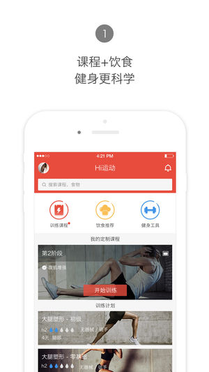 Hi运动ios版app
