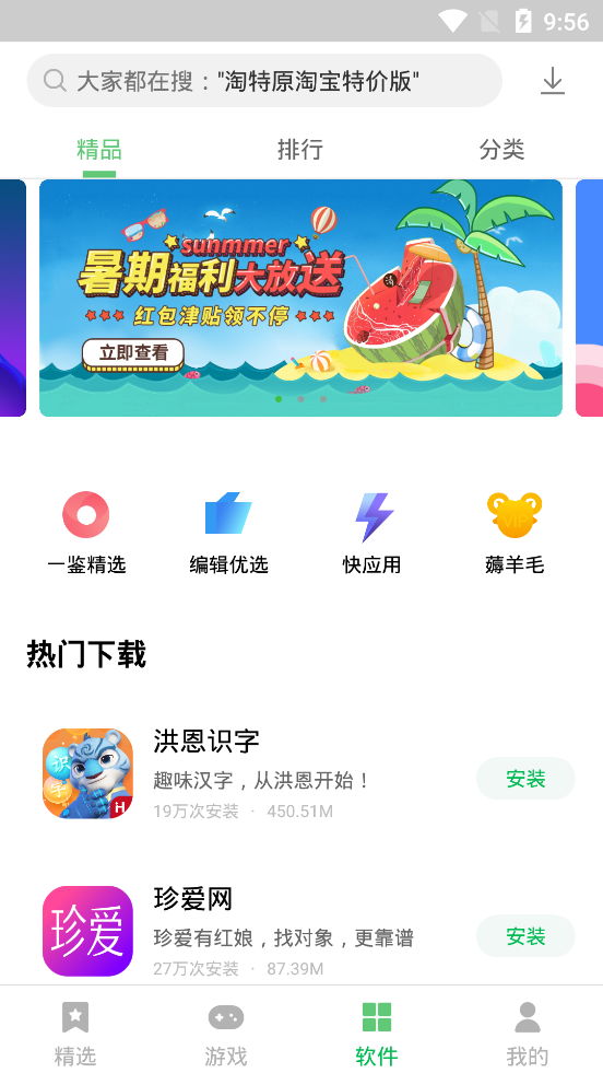 联想应用商店App下载官方版