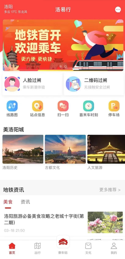 洛易行app下载 洛易行app下载
