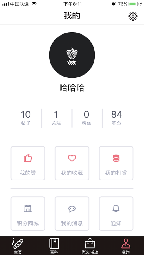 灰灰社交ios版