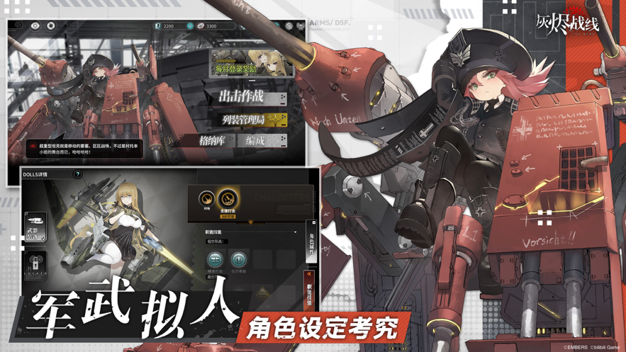灰烬战线手游iOS版