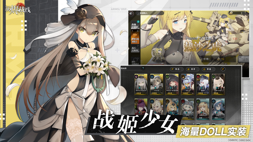 灰烬战线手游iOS版