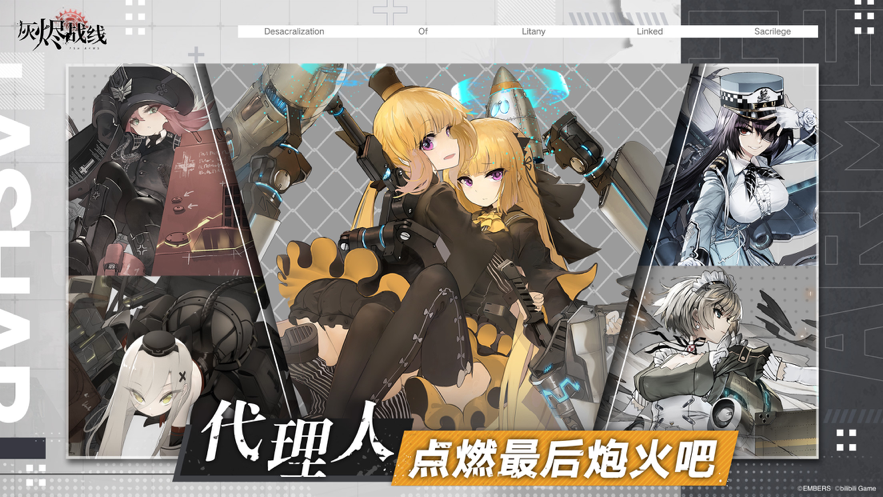 灰烬战线手游iOS版