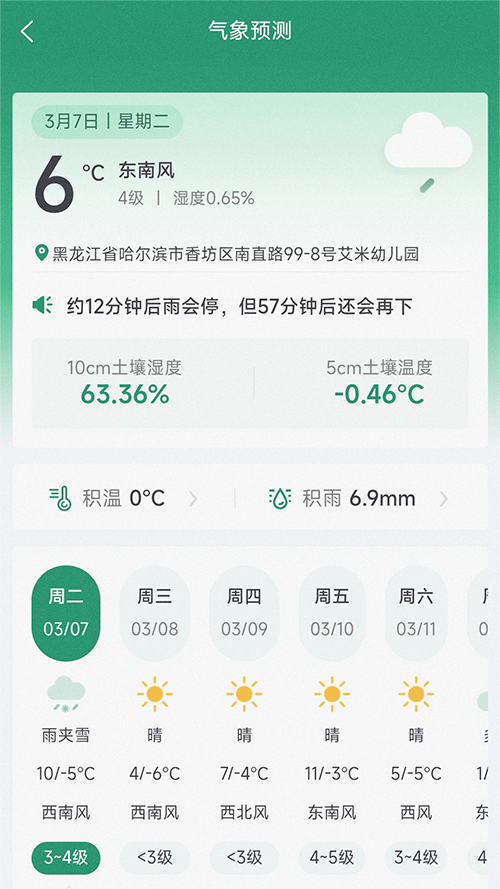 北大荒农服App下载