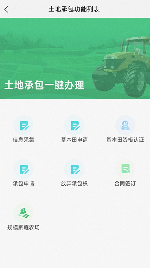 北大荒农服App下载