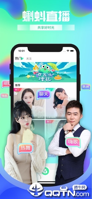蝌蚪直播ios版