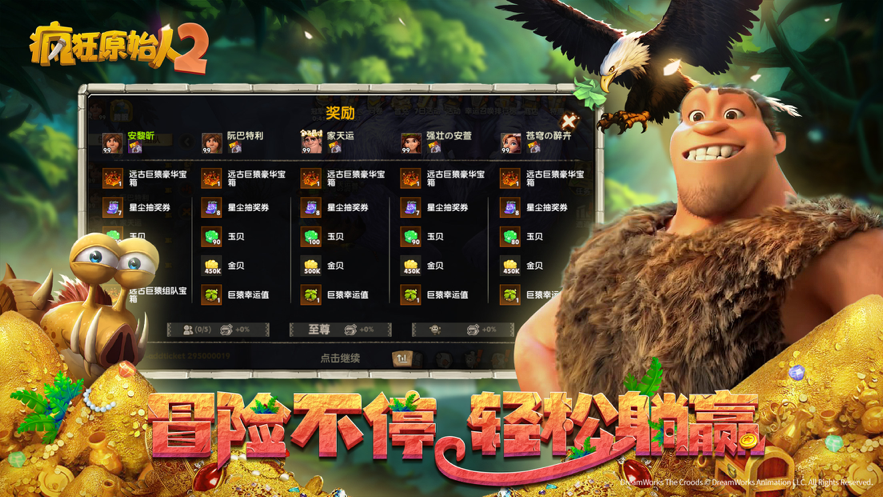 疯狂原始人2手游iOS版