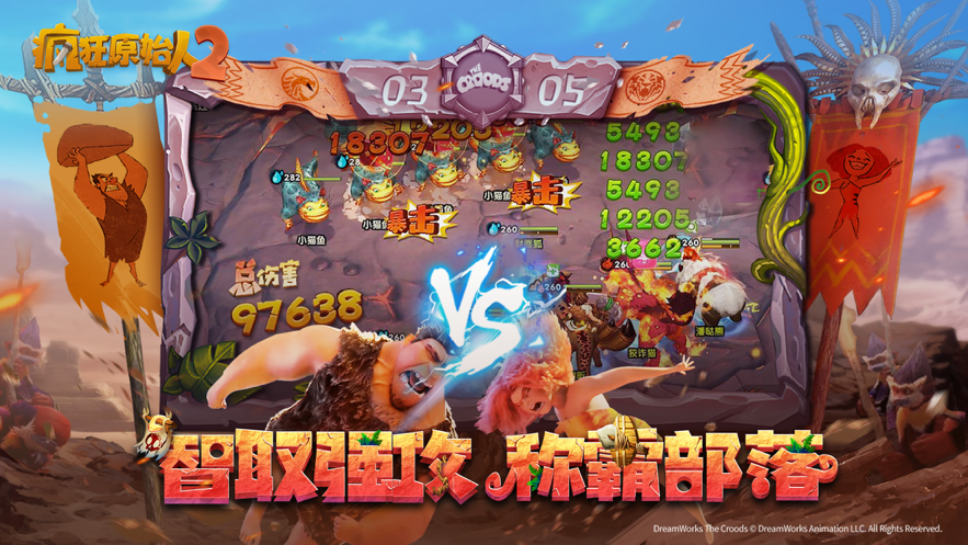 疯狂原始人2手游iOS版