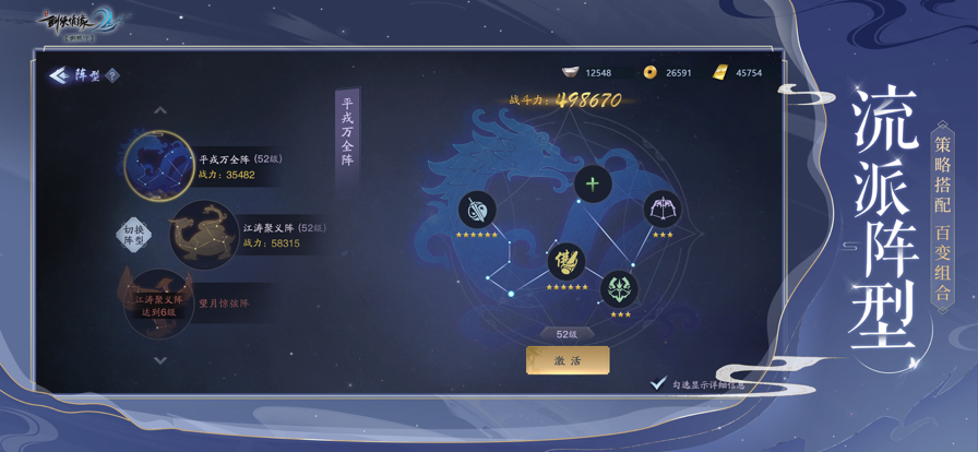 剑侠情缘2剑歌行iOS版本