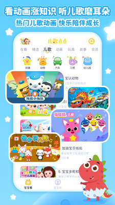 儿歌点点2025最新版免费下载