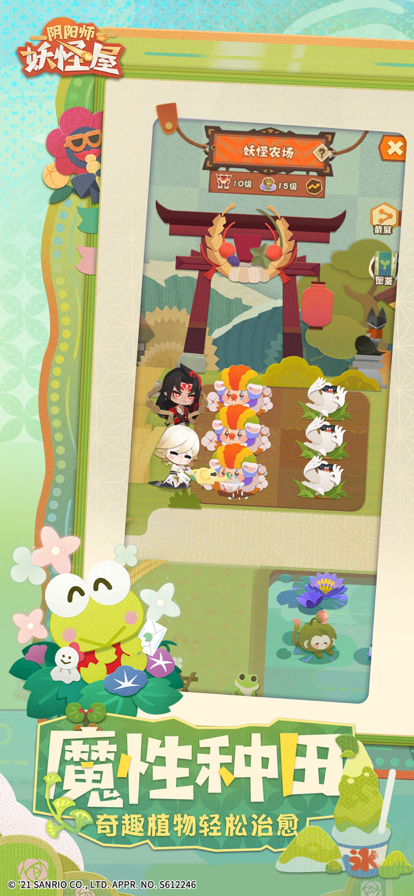 阴阳师妖怪屋iOS版
