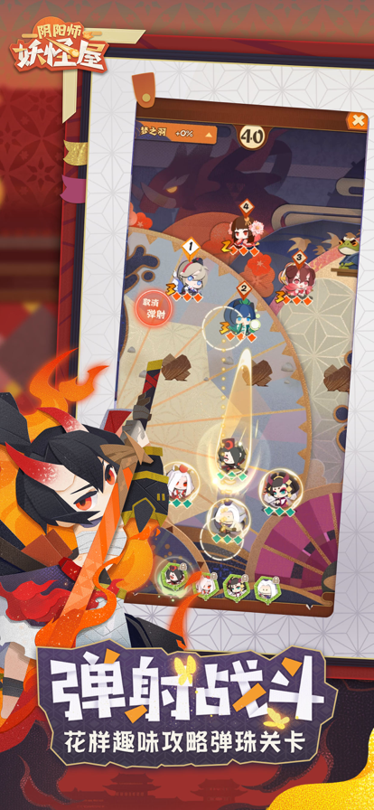 阴阳师妖怪屋iOS版
