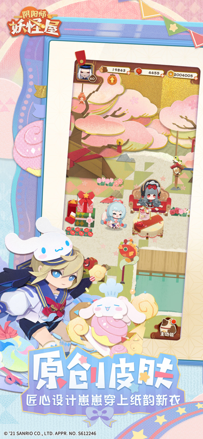 阴阳师妖怪屋iOS版