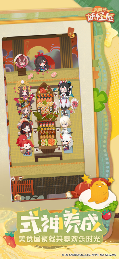 阴阳师妖怪屋iOS版