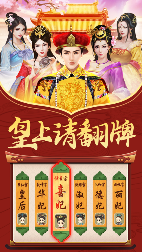 皇上请翻牌游戏iOS