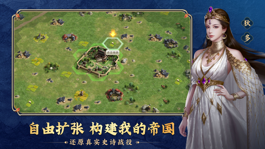 帝国战略威力版