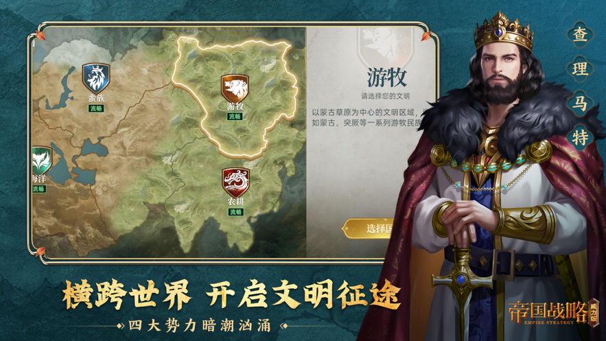 帝国战略威力版