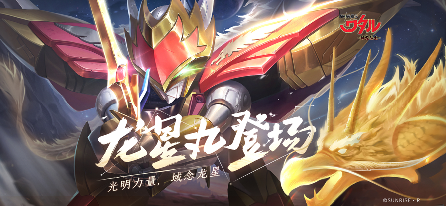 魔神英雄传神龙斗士手游iOS