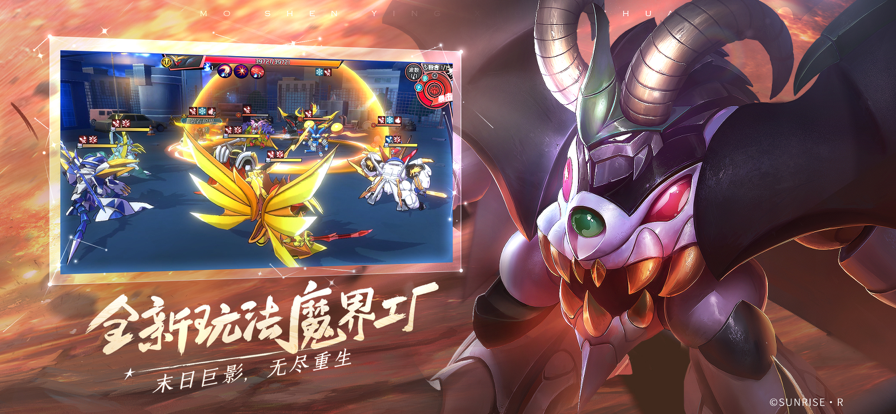 魔神英雄传神龙斗士手游iOS