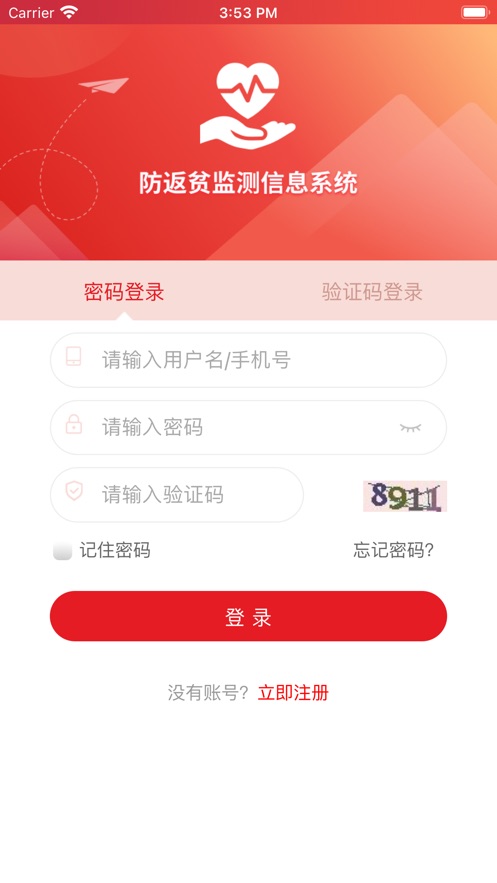 防返贫监测app苹果版