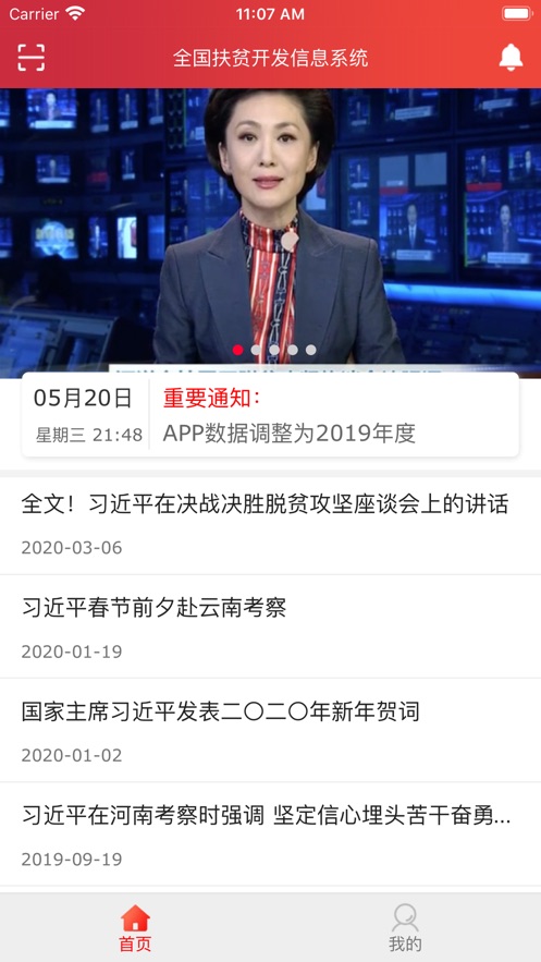 防返贫监测app苹果版