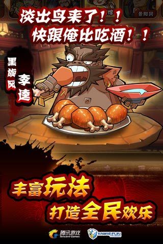 全民水浒ios版下载