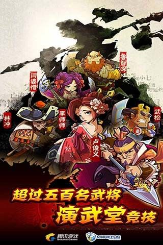 全民水浒ios版下载