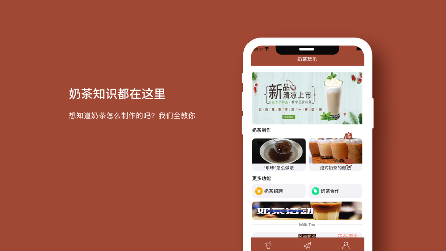 奶茶玩乐app