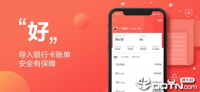 挖财信用卡管家ios版