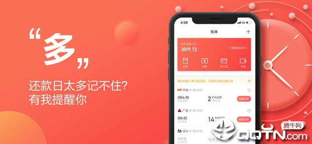 挖财信用卡管家ios版