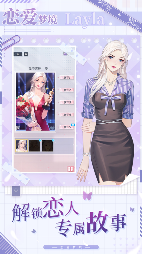 梦中的你手游iOS版