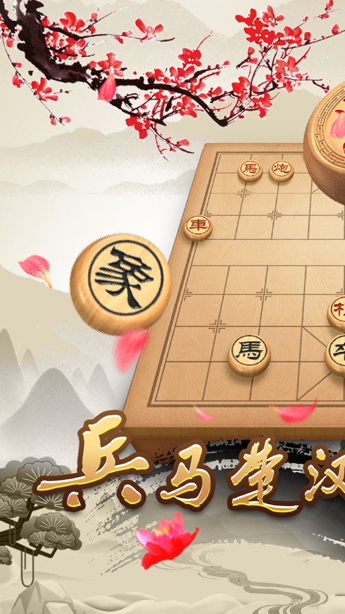 全民象棋免费下载安装iOS