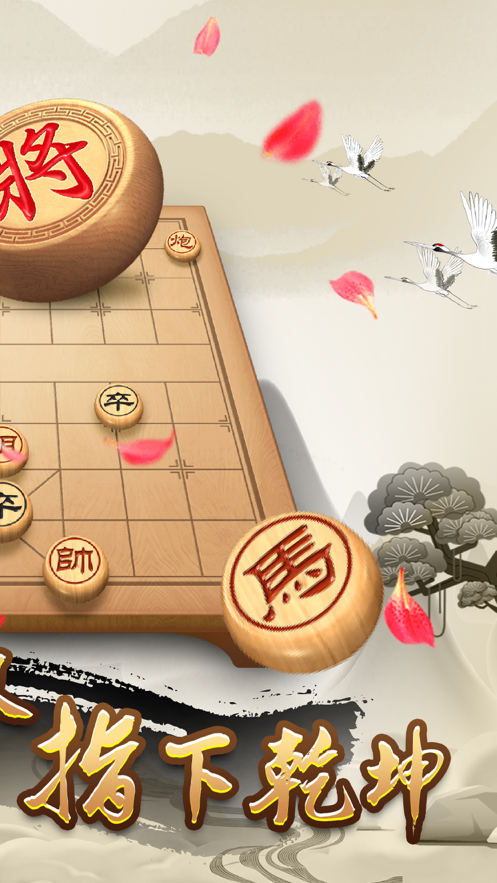全民象棋免费下载安装iOS