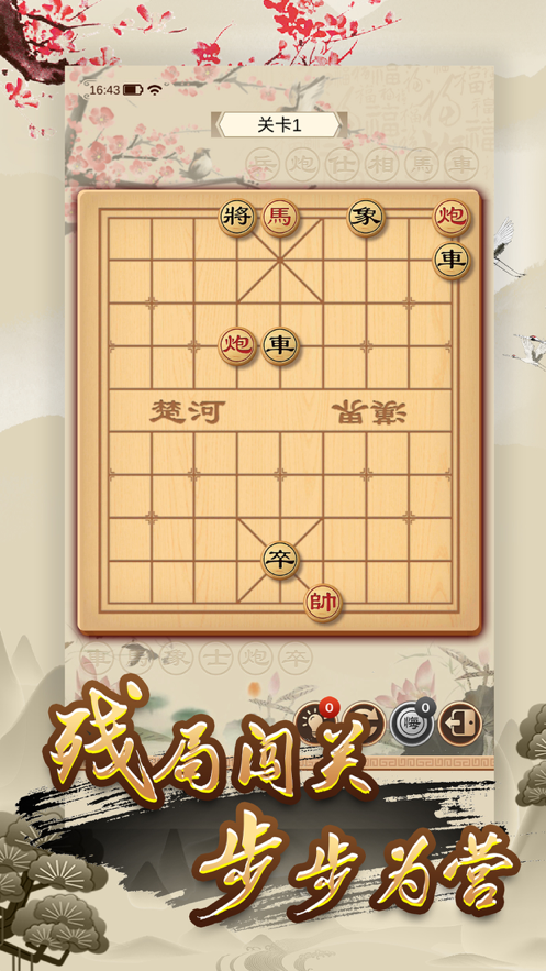 全民象棋免费下载安装iOS