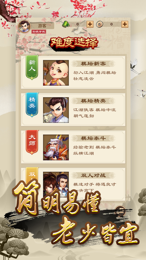 全民象棋免费下载安装iOS