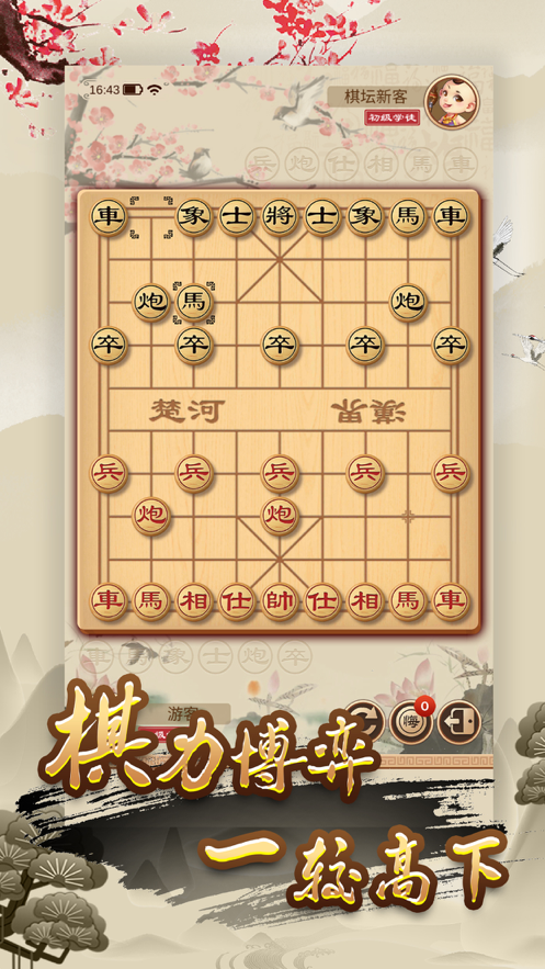全民象棋免费下载安装iOS