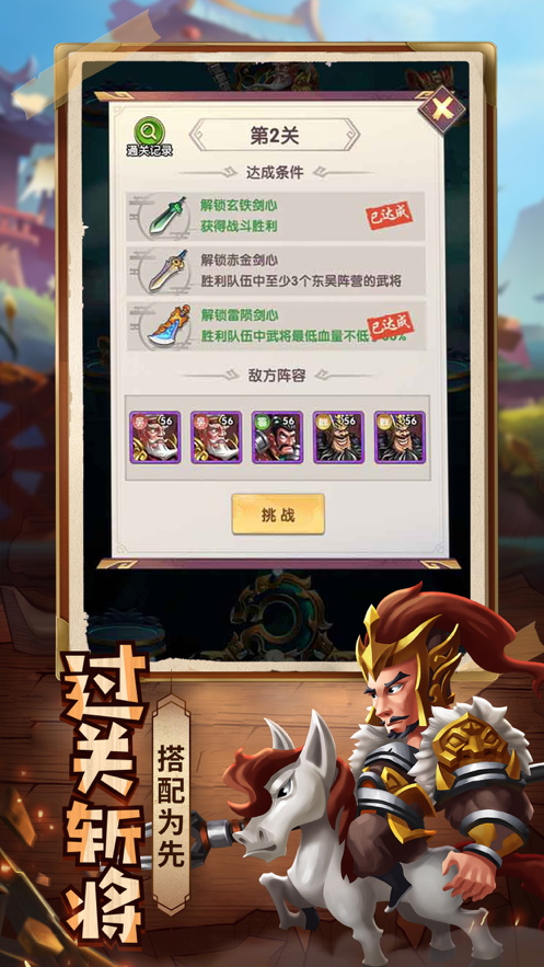 小小三国手游iOS版